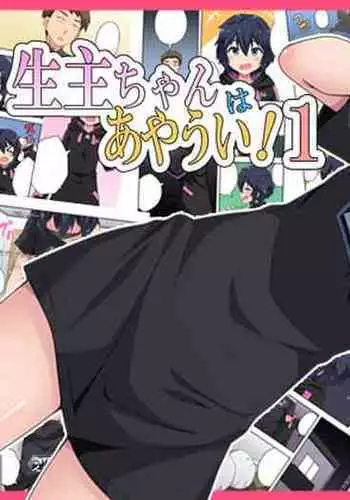 [Fukurou Naru Tori] Namanushi-chan wa Ayaui! 1