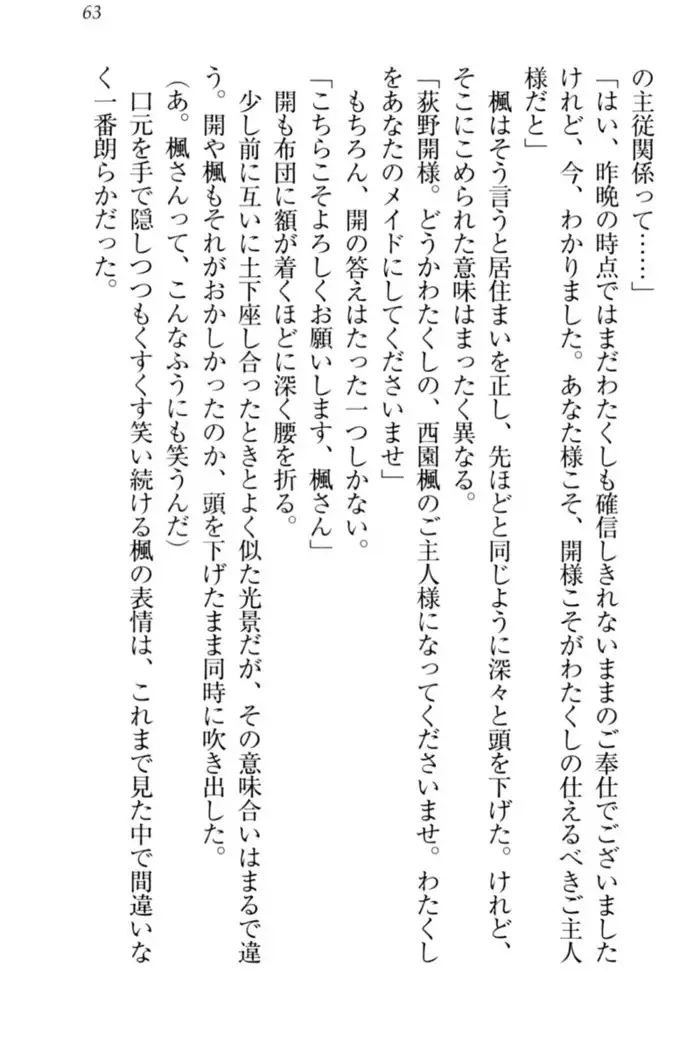 メイドやります！