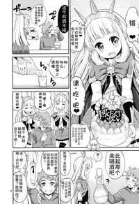 (C89) [Popochichi (Yahiro Pochi)] Ore-sama Virgin (Granblue Fantasy) [Chinese] [无毒汉化组]