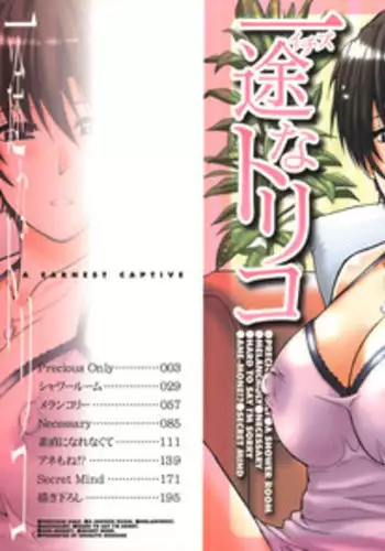 [Shunjyo Shusuke] Ichizu na Toriko - A Earnest Captive -