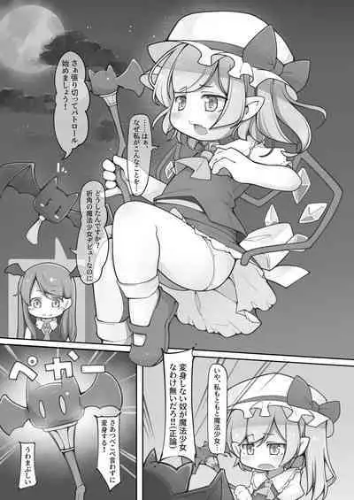 魔法少女フランは絶対に負けない