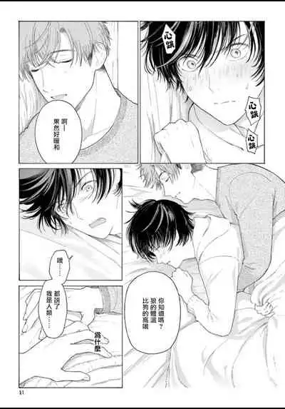 Fukujuu to Amagami | 服从与轻咬