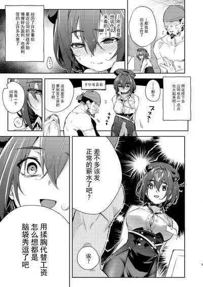 Kyuuryou wa Omune ja Dame desu ka?