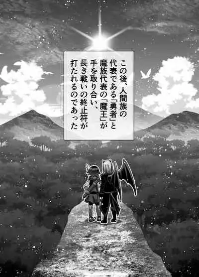 魔王様は勇者にご執心