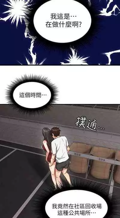 【周六更新】邻居人妻（作者：李周元 & 頸枕） 第1~51话