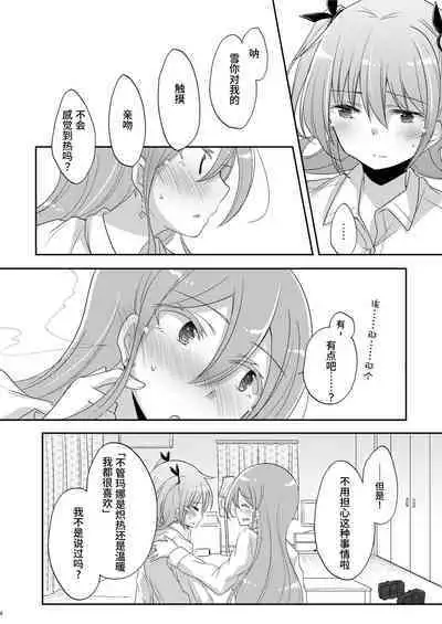 Zero-Distance Snow Love | 零距離的雪之戀