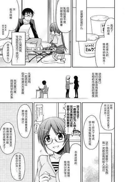 Hatsukataomoi | 初恋单相思