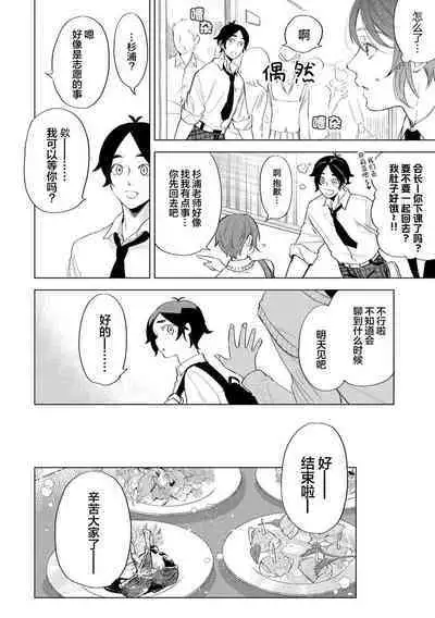 Devil's Shortcake | 小恶魔的草莓蛋糕