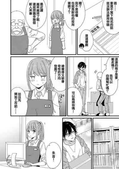 Kimi no okumade zenbu, misete | 把你最深处的一切展示给我 1-2