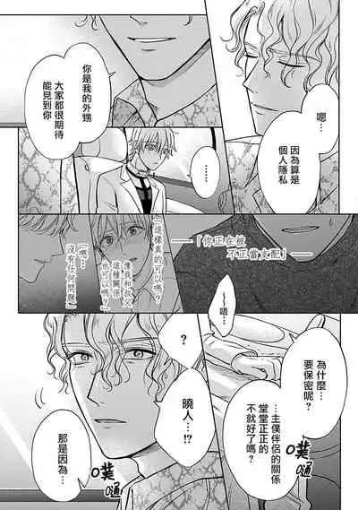 [Makuno] Shujuu no Saga | 主仆之性 Ch. 4-6 + Extra [Chinese] [Digital]