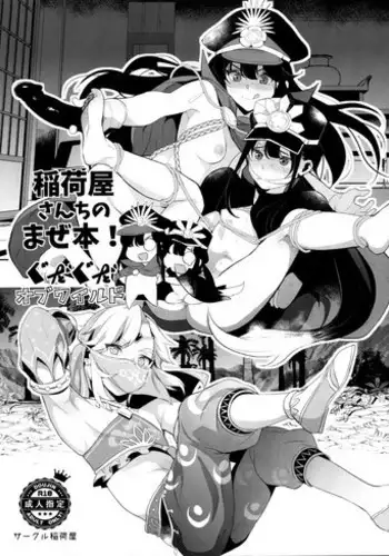 (COMIC1☆11) [Inariya (Inari)] Inariya-san-chi no Mazebon! Gudaguda of Wild (The Legend of Zelda: Breath of the Wild, Fate/Grand Order)