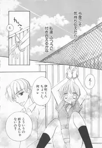 [Saiya] Ai no Kotoba o Utatteyo #1