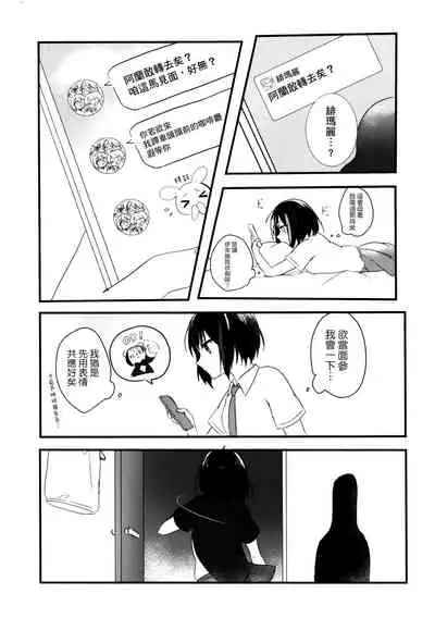 (C96) [sabacan (Yoito Chimo)] Secret relationship (BanG Dream!) [Chinese] [基德漢化組] [Taiwanese-Hanji]