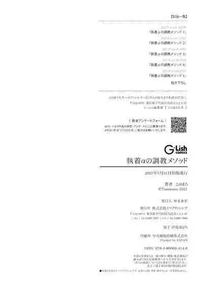 Attachment α training method