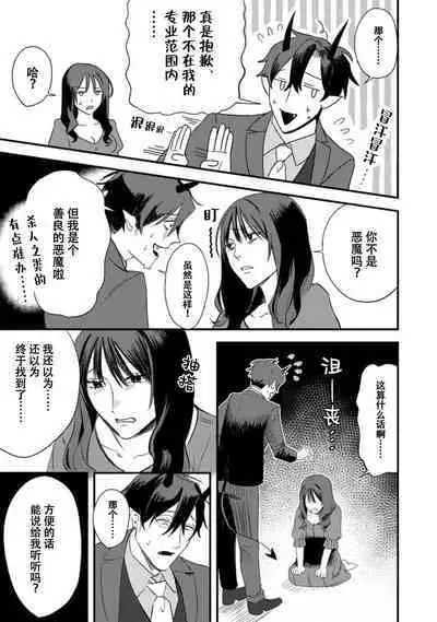 Amai Taika wa, Akuma de Keiyaku no Ikkan desu. | 甜美的回报，不过是与恶魔契约的一环。 1-2