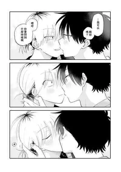 [Satoh Sugar] Kitayama-kun to Minamiya-kun 3 | 北山君与南谷君 3 [Chinese][Digital]