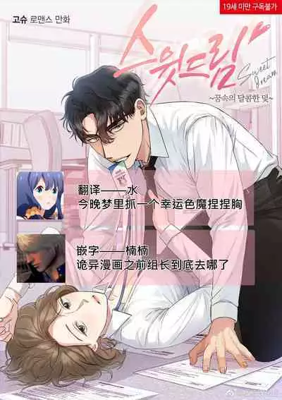 [Goshoo] SSweet Dream Ch.00-05甜蜜的梦~梦中甜蜜的陷阱~Ch.00-05[Chinese] [橄榄汉化组]