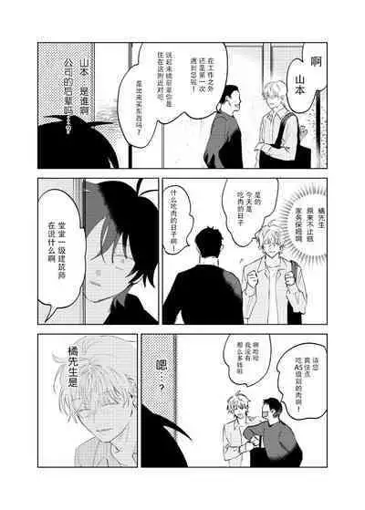 Kaji Daikou no Babumi Zeme | 务代理男妈妈攻