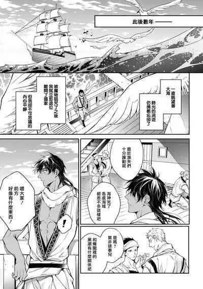 Wadatsumi no Itoshigo 1 | 海神之爱子1