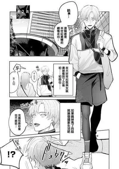 JosouLayer ga Joushi ni Baretara Shinuru | 女装马甲被上司扒掉的话还不如死了算了 Ch. 2-4