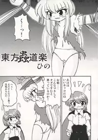 (C66) [Mirabilien Fabrik (Various)] Mahou Shoujo-tachi no Himitsu (Touhou Project)