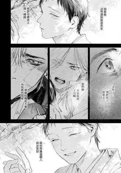 Kimi no Yoru ni Fureru | 触碰你的黑夜 Ch. 1-4