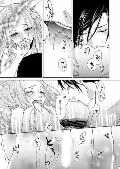 俺のためだけに鳴いて？ 第3-11話