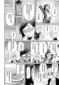 [John K. Pe-ta] Wakuwaku Monzetsu Maison Ch.7 [Chinese]