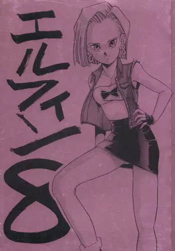 (C44) [Shishamo House (Araki Akira)] Elfin 8 (Bishoujo Senshi Sailor Moon, Dragon Ball)