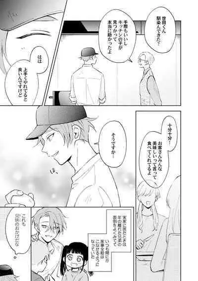 Toho 3-byou no Trouble Love Room 1