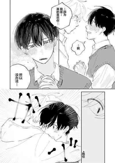 Ore no Osananajimi wa Cho Kawaii | 我的幼驯染超级可爱