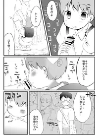 (Shota Scratch SP2) [cocoatank (Yamadori)] Kitsune to Densha