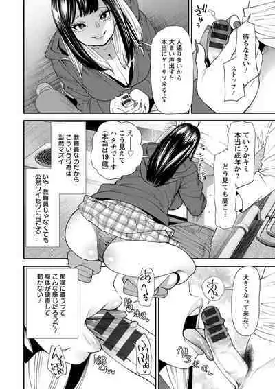 美少女と竿奴隷