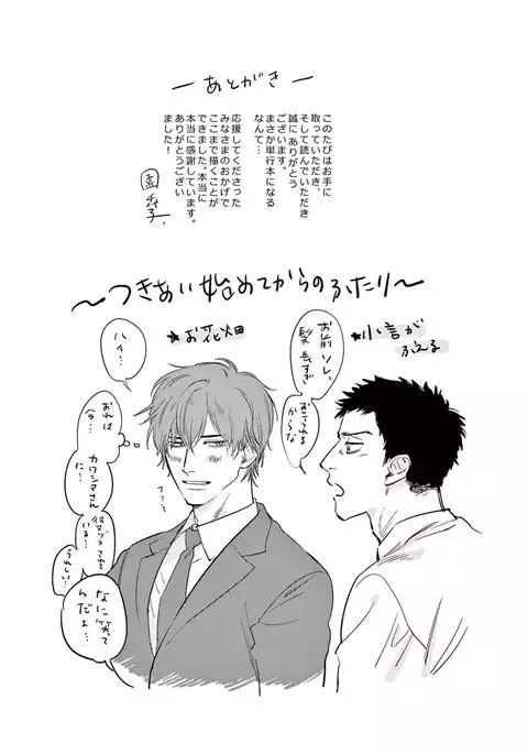 Ikenai Koto o Shitekure - Do something you should not do please