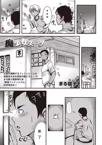 [Marneko] Chishoujo Suit (COMIC Masyo 2015-11) [Chinese] [Digital]