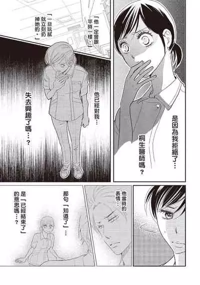 [Iijima Rin] Dr.禽獸與一邊看著我的臉淫叫的抖S新娘 [Chinese] [紳士出版] [Digital]