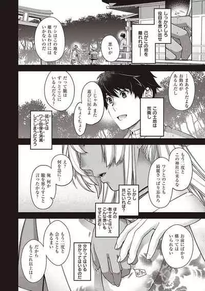 [Hiyoshi Hana] Meguriai no Kemono [Digital]