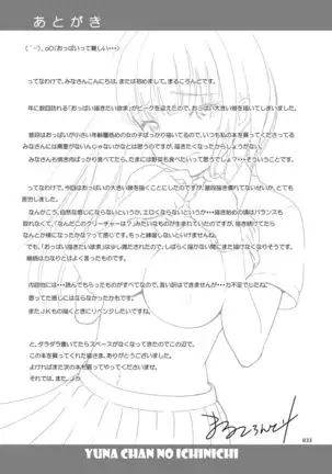 Yuna-chan no Ichinichi | 優奈醬的一日