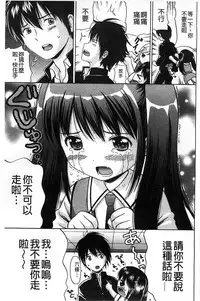 [Nendo.] Shishunki Lover | 思春期的戀人們 [Chinese]