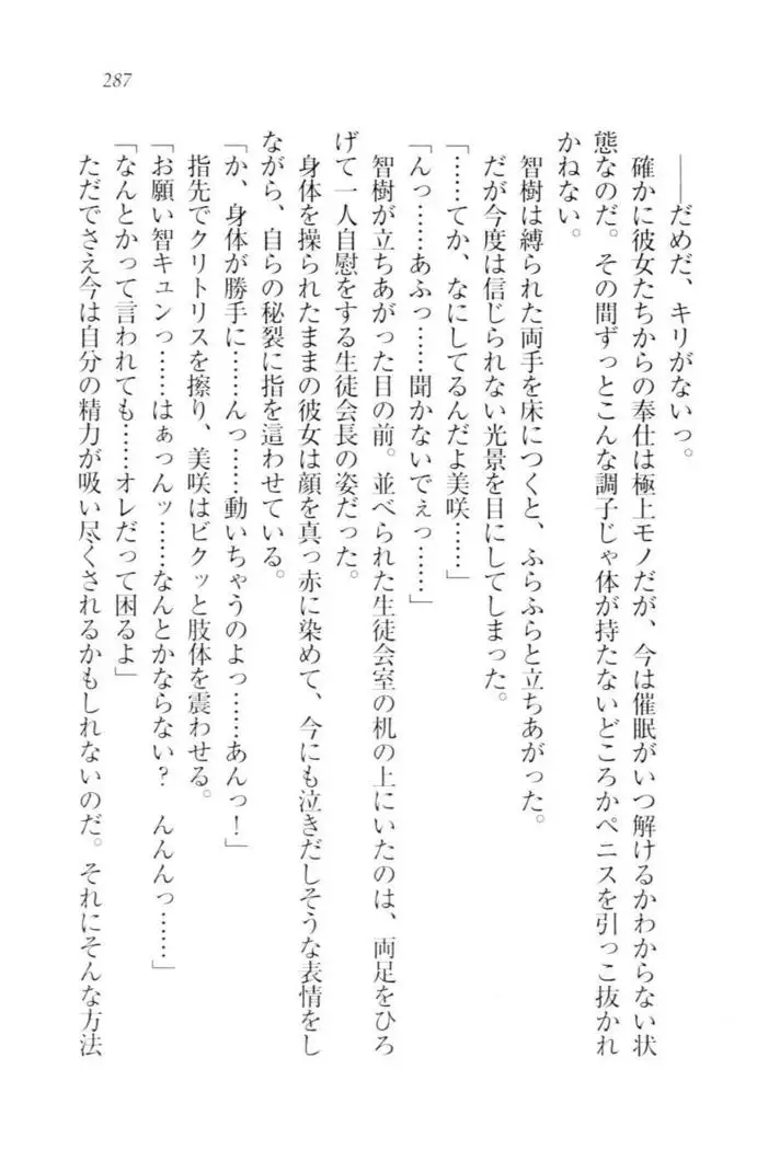 さいみん☆生徒会