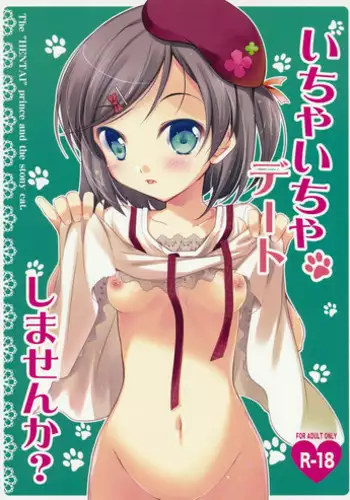 (C84) [Oracle Eggs (Suihi)] Ichaicha date Shimasenka? (Hentai Ouji to Warawanai Neko.)