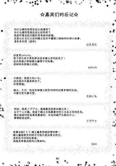 Kobidokuhime no Hitoge ni Idaka rete | 被媚毒姬的秘棘所拥抱着