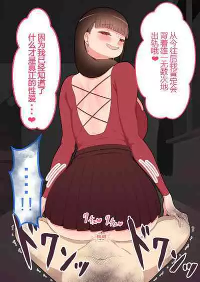 『彼女は狙われている』本編 ～タケシ編～（鸡儿勃特汉化）