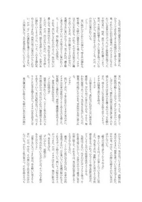 Itachi no sei tai taizen sample