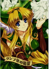 [Gin no Hoshitei] Lamp-bana no Seirei