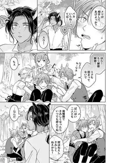 Kemono no Gochisou, Okawari