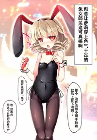 (Reitaisai 14) [Avalanche (ChimaQ)] Kisekae Luna-cha Show (Touhou Project) [Chinese] [迷途竹林汉化]