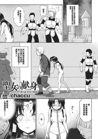 [chaccu] Seijo no Kenshin Ch. 1-6 [Chinese] [Thunder個人漢化] [Digital]