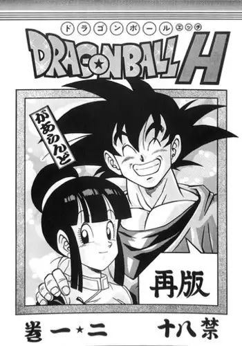 [Rehabilitation (Garland)] Dragonball H Maki Ichi Ni Saihan [white cover] (Dragon Ball Z)