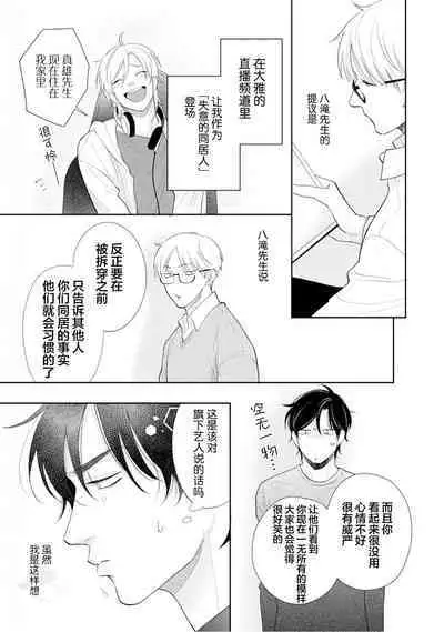 Toshiue no hitoーsecond bloomー｜年上之人—second bloom—Chinese]